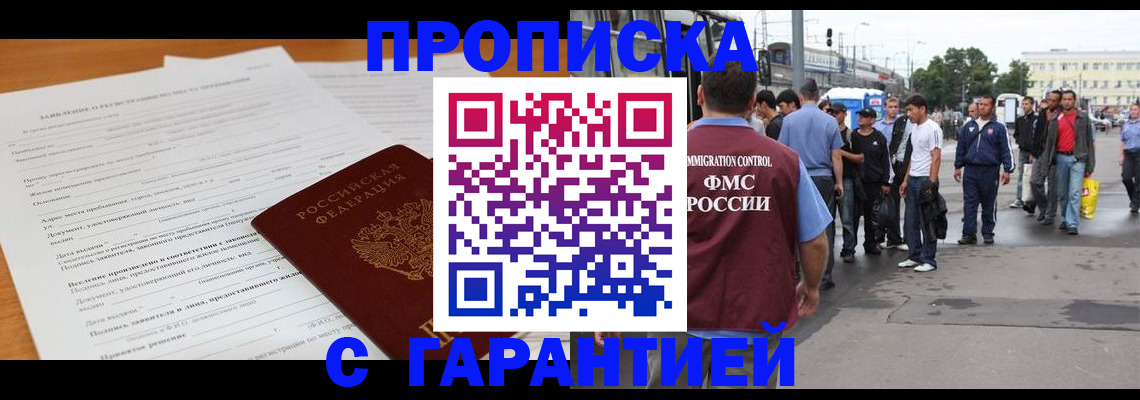 временная регистрация купить в Камешково