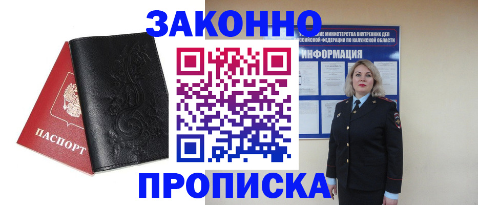 прописка гарантия в Камешково